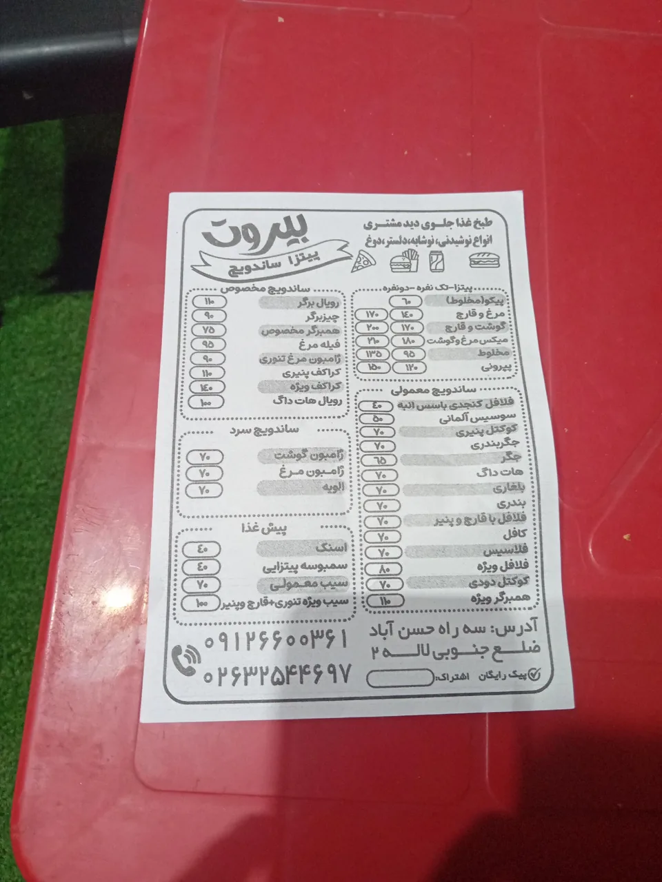 پیتزا بیروت