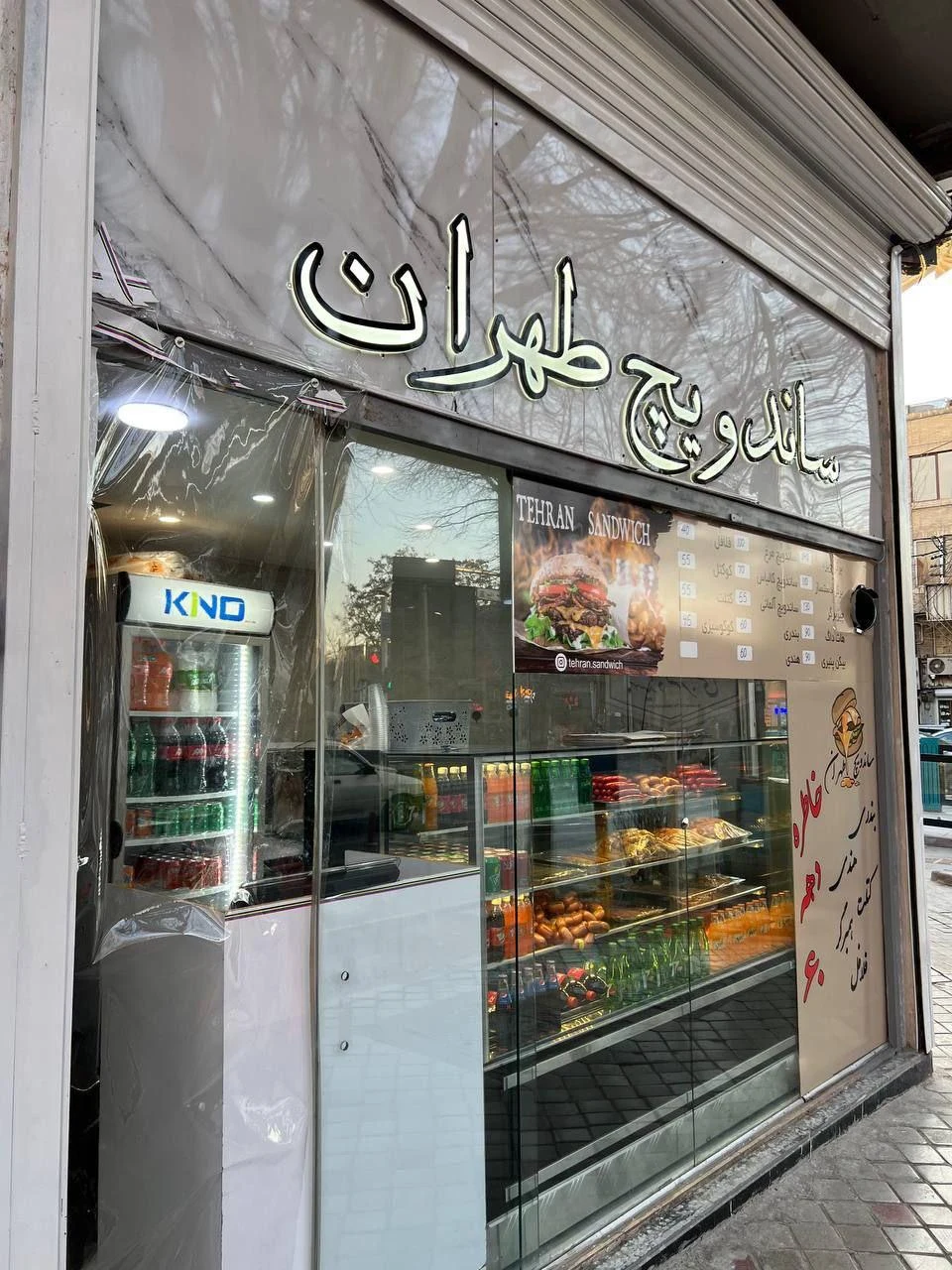 ساندویچ آتش