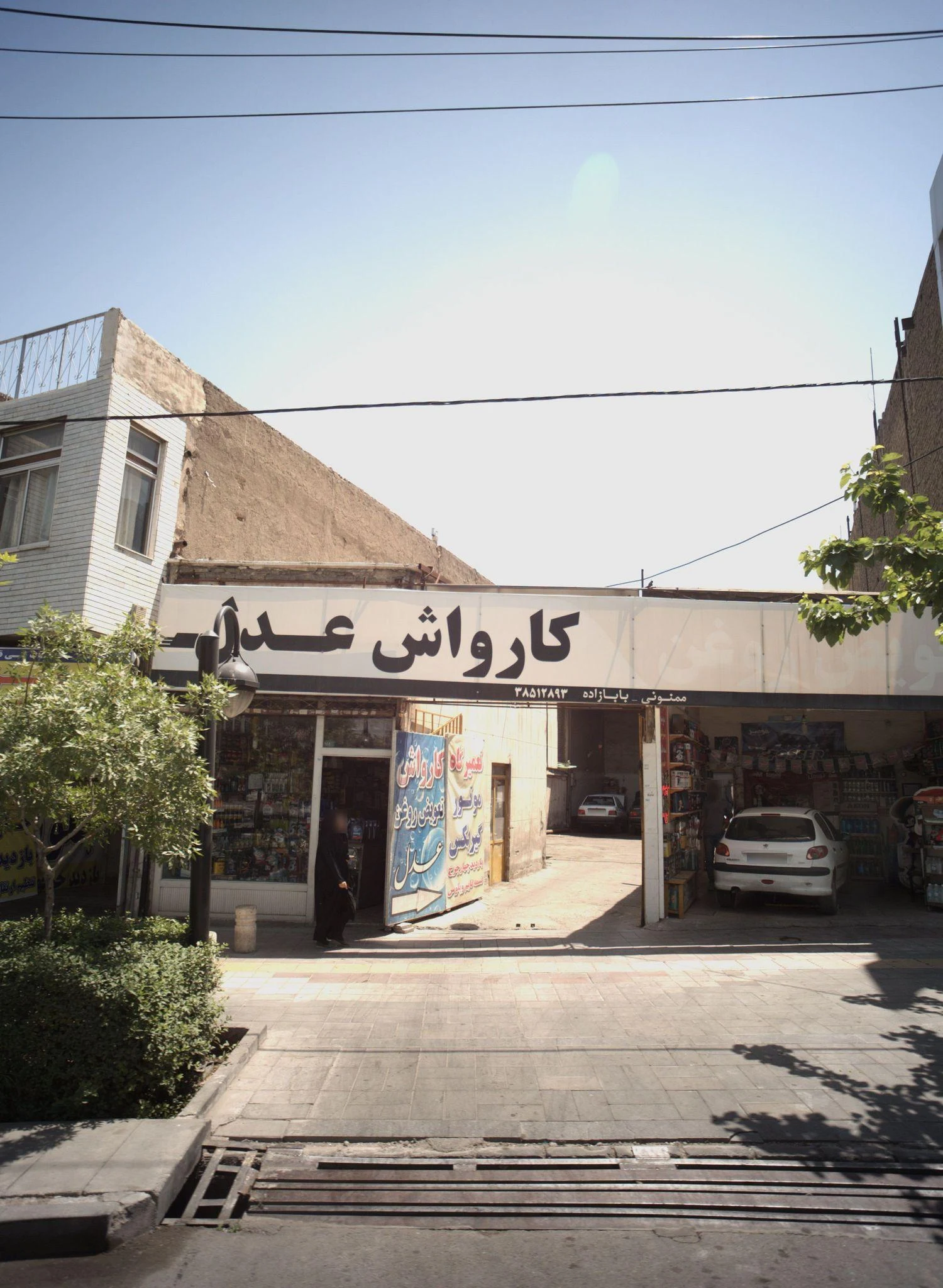 کارواش عدل