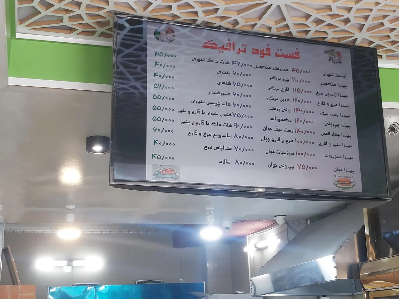 فست فود ترافیک