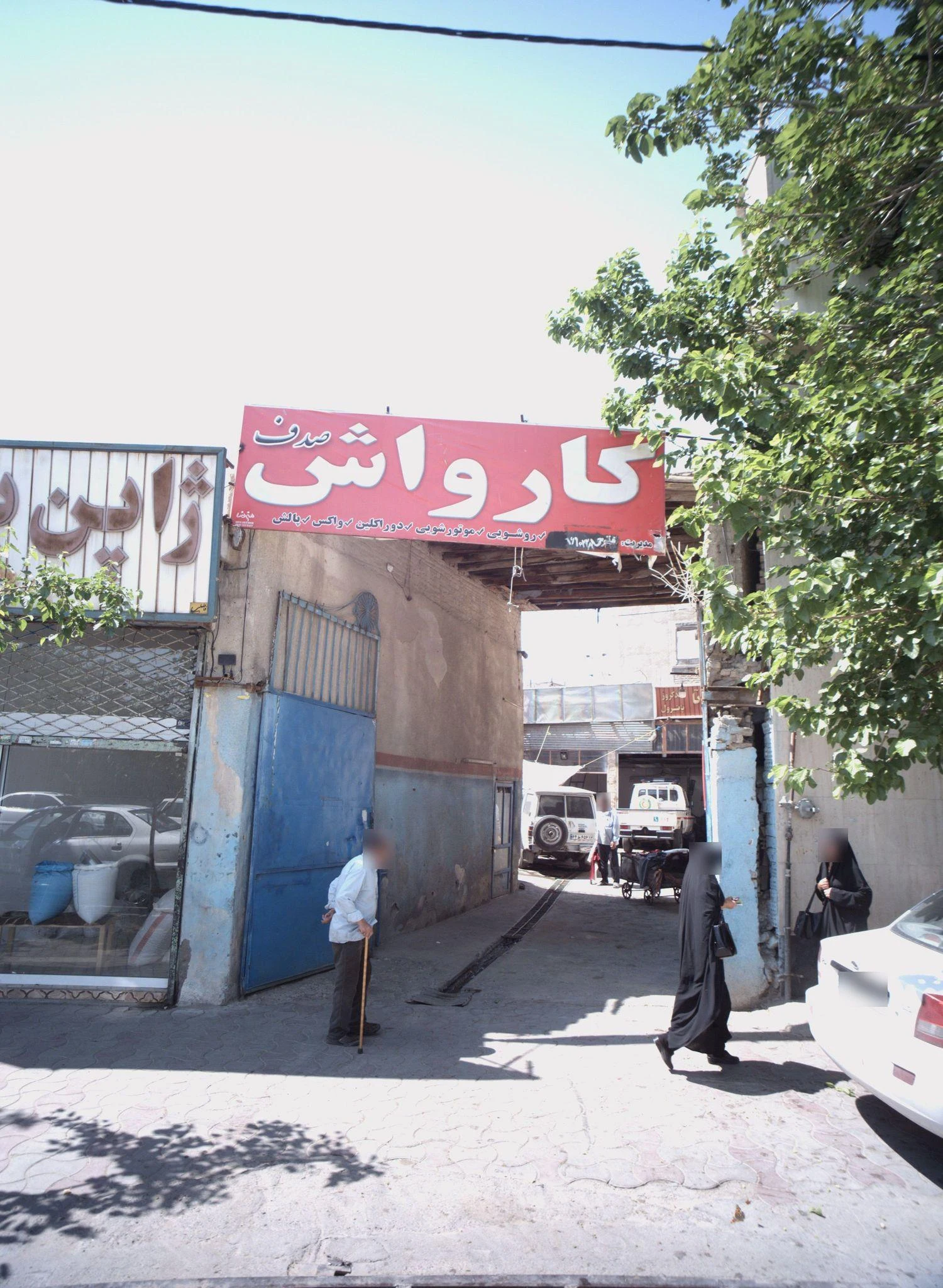 کارواش صدف