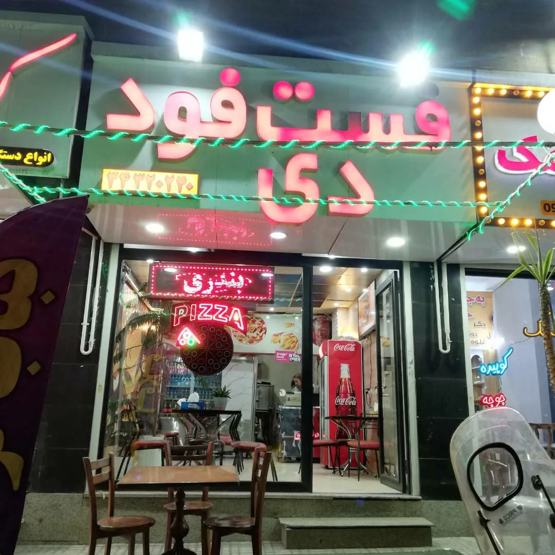 فست فود دی