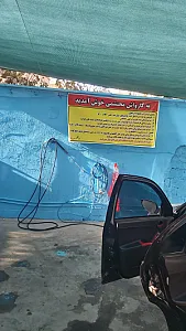 کارواش اقبال
