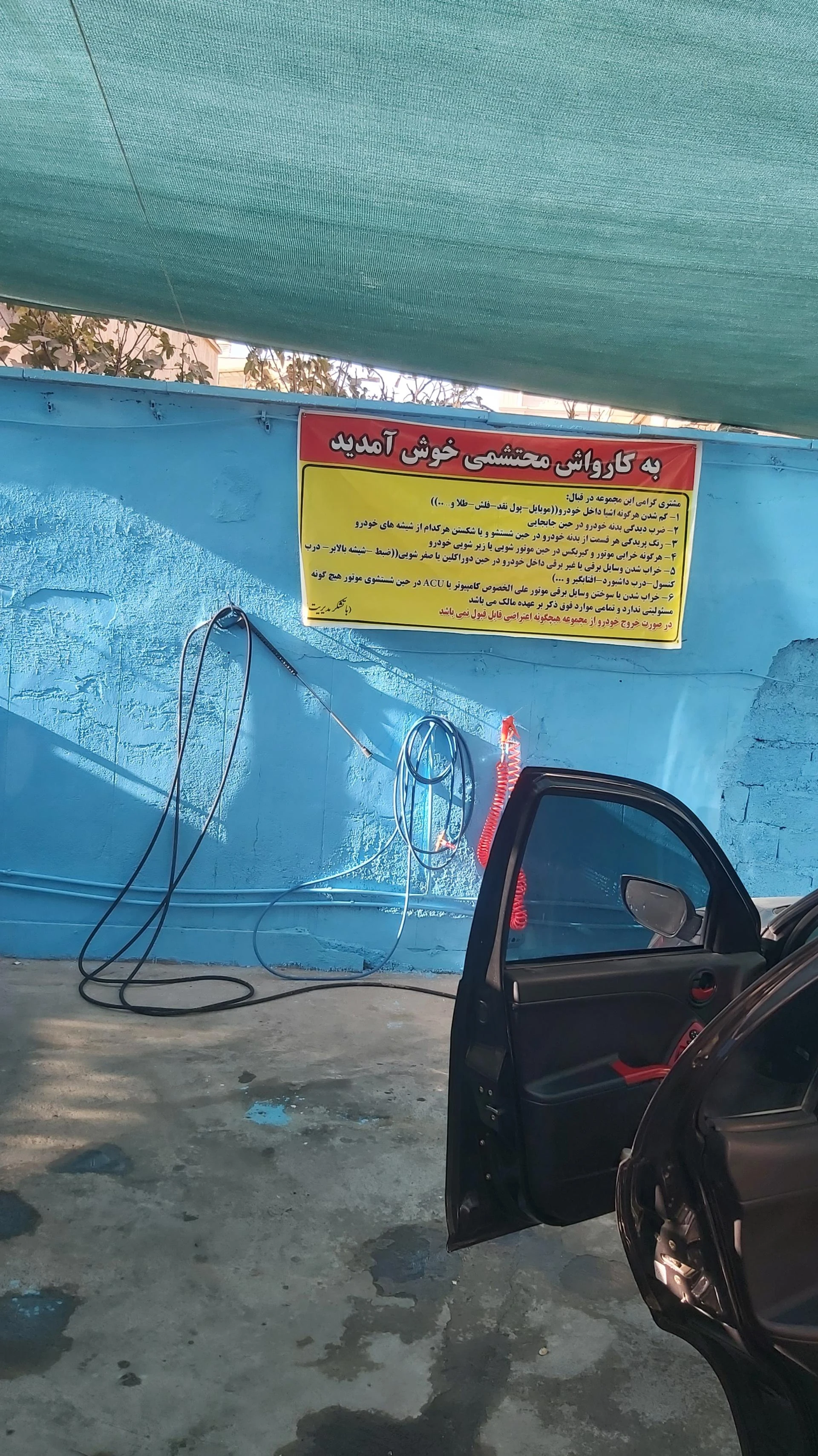 کارواش اقبال