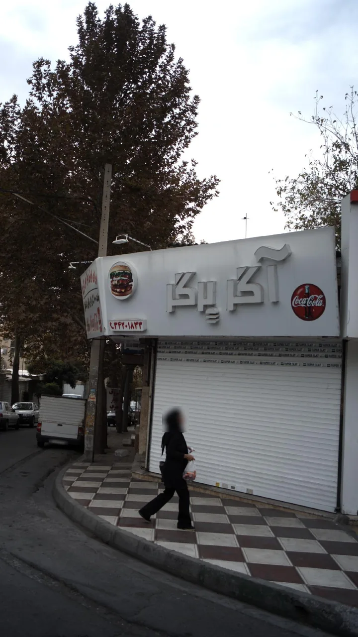 آگر برگر