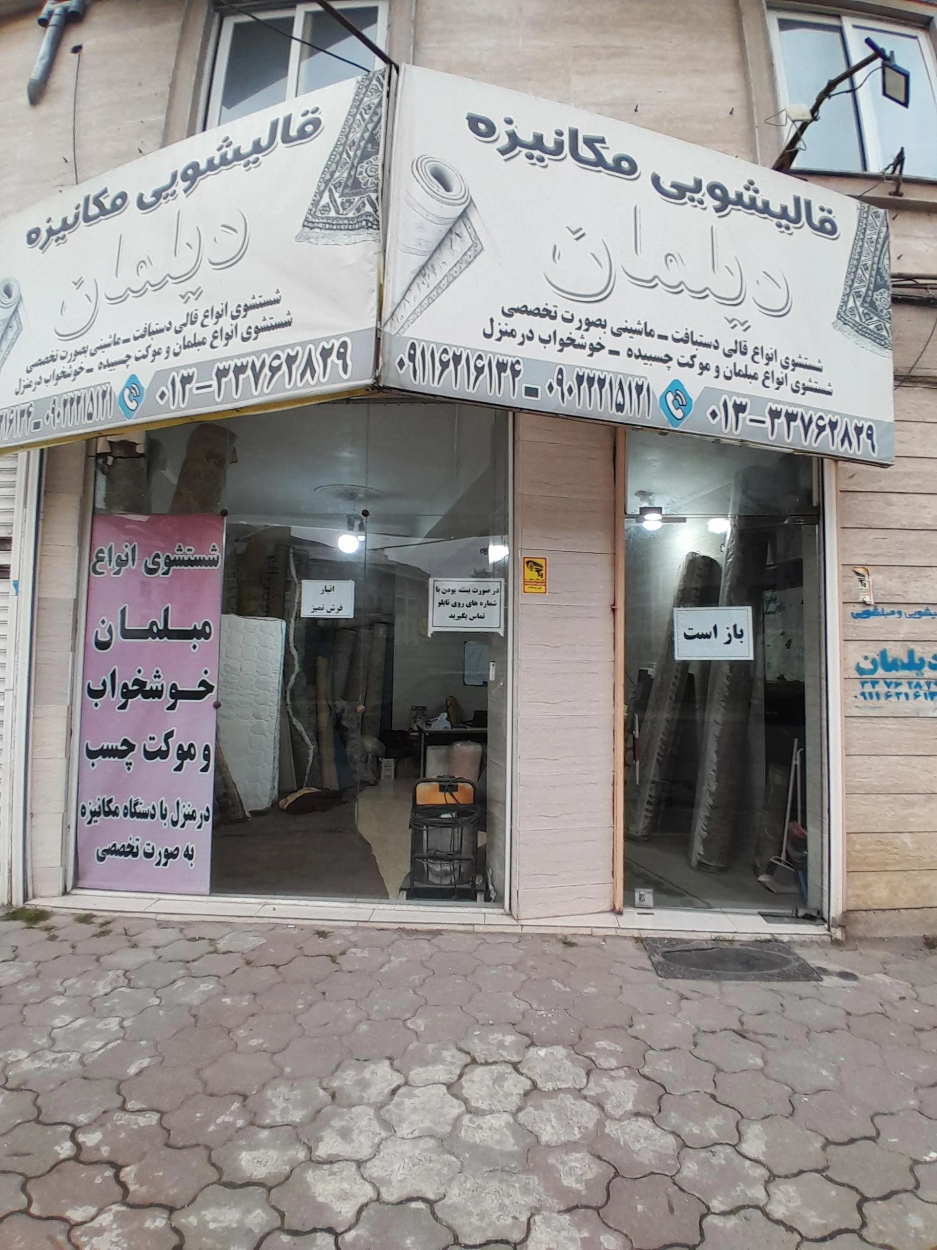 دفتر قالیشویی دیلمان