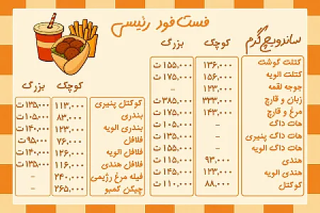 فست فود رئیسی(شعبه دیگری ندارد)