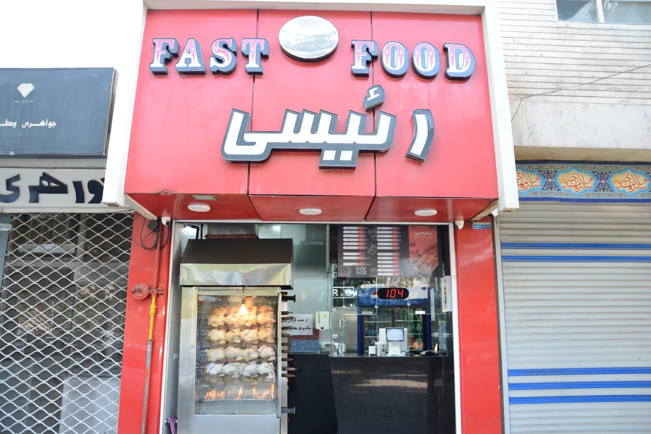 فست فود رئیسی(شعبه دیگری ندارد) - تصویر 4