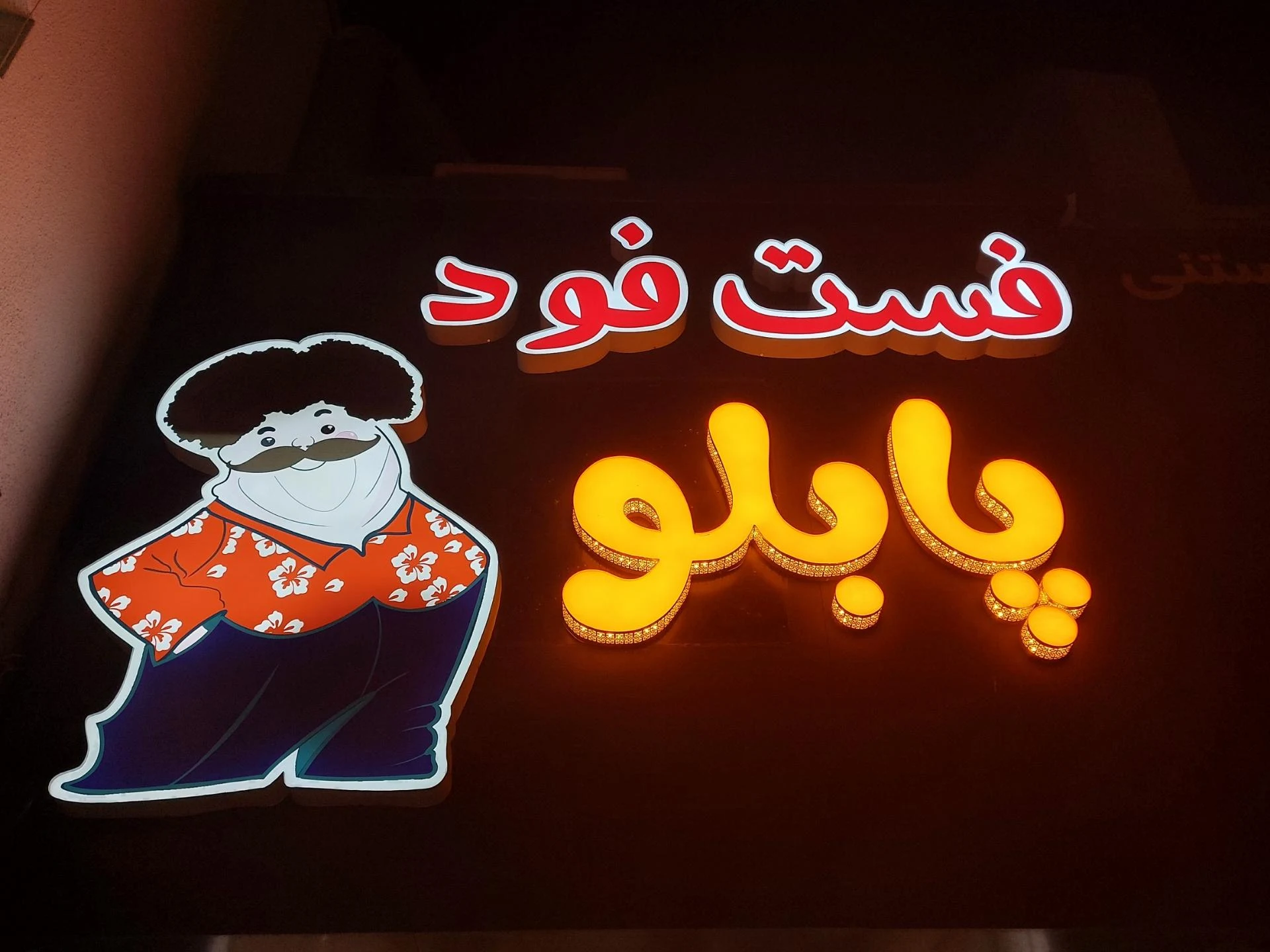 فست فود دی - تصویر 3