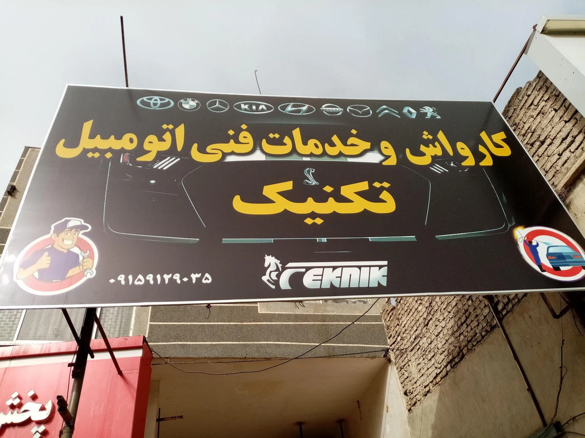 کارواش تکنیک بندار - تصویر 2