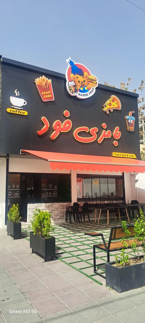 بامزی فود - تصویر 2