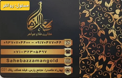 گالری طلای روانفر