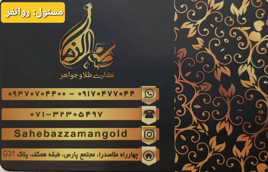 گالری طلای روانفر