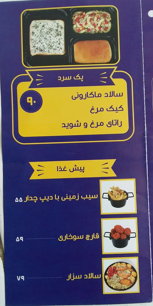 فست‌فود سه تایی