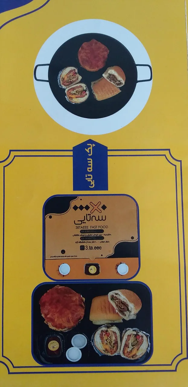 فست‌فود سه تایی - تصویر 5