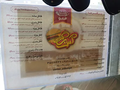 آس برگر