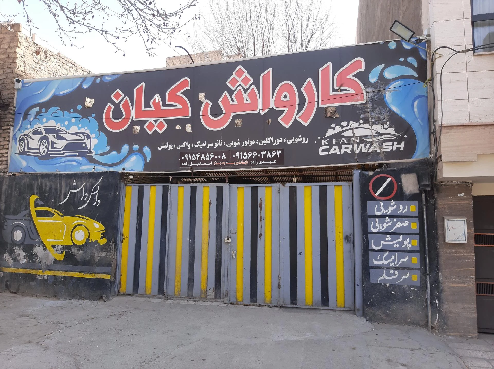 کارواش ایران زمین - تصویر 2
