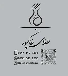 طلای خاکپور