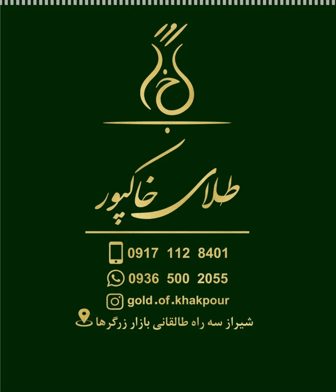 طلای خاکپور - تصویر 3
