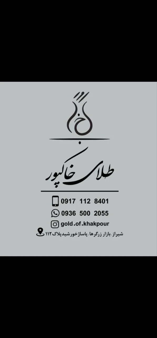 طلای خاکپور - تصویر 4