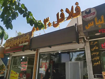 فست فود ۳۰ شام هات کیک