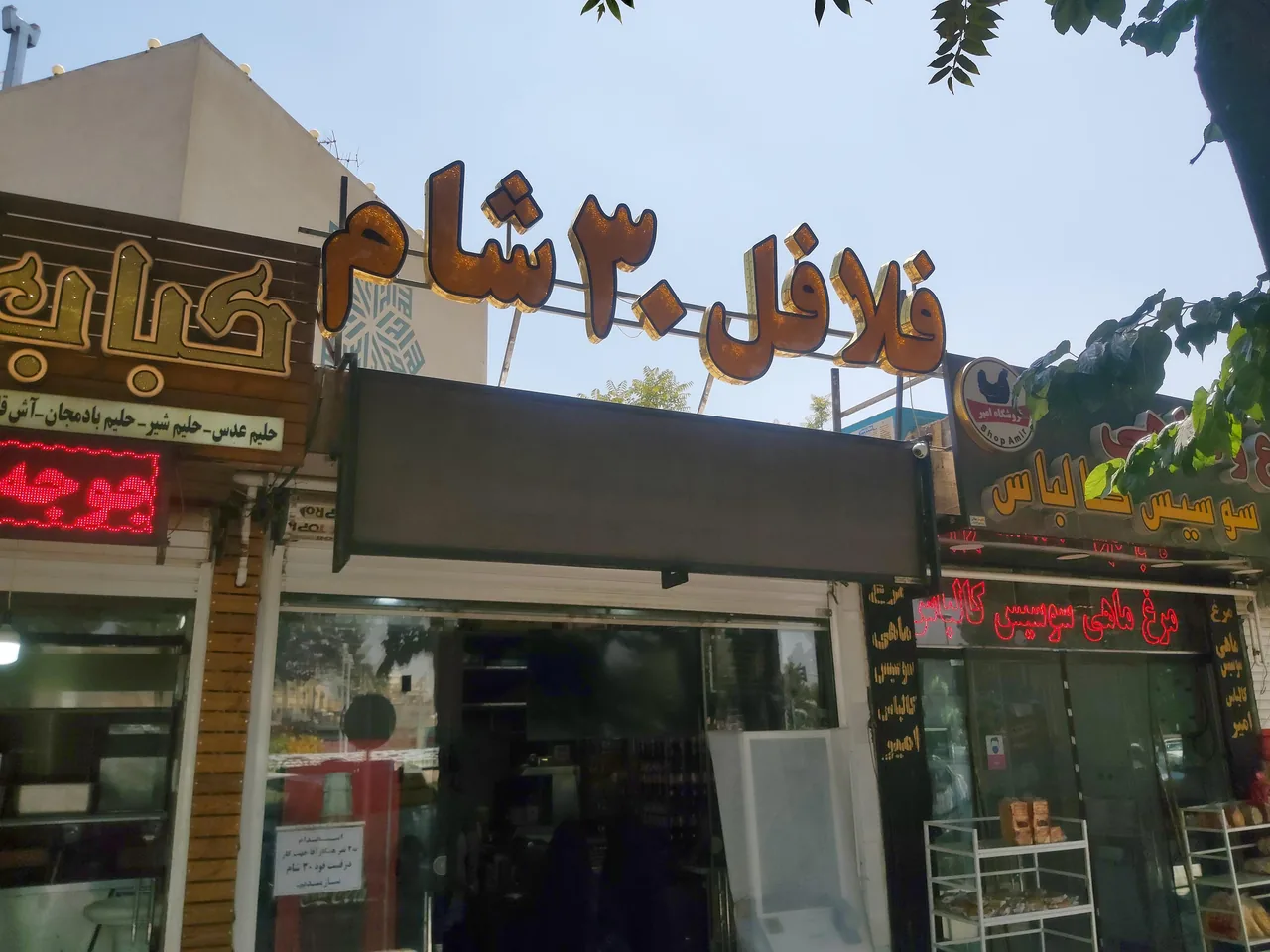 فست فود ۳۰ شام هات کیک - تصویر 3