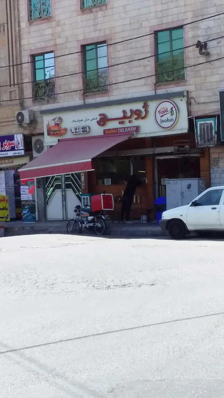 فست فود ژوبین - تصویر 3