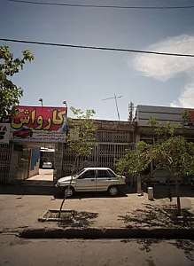 کارواش خاوران