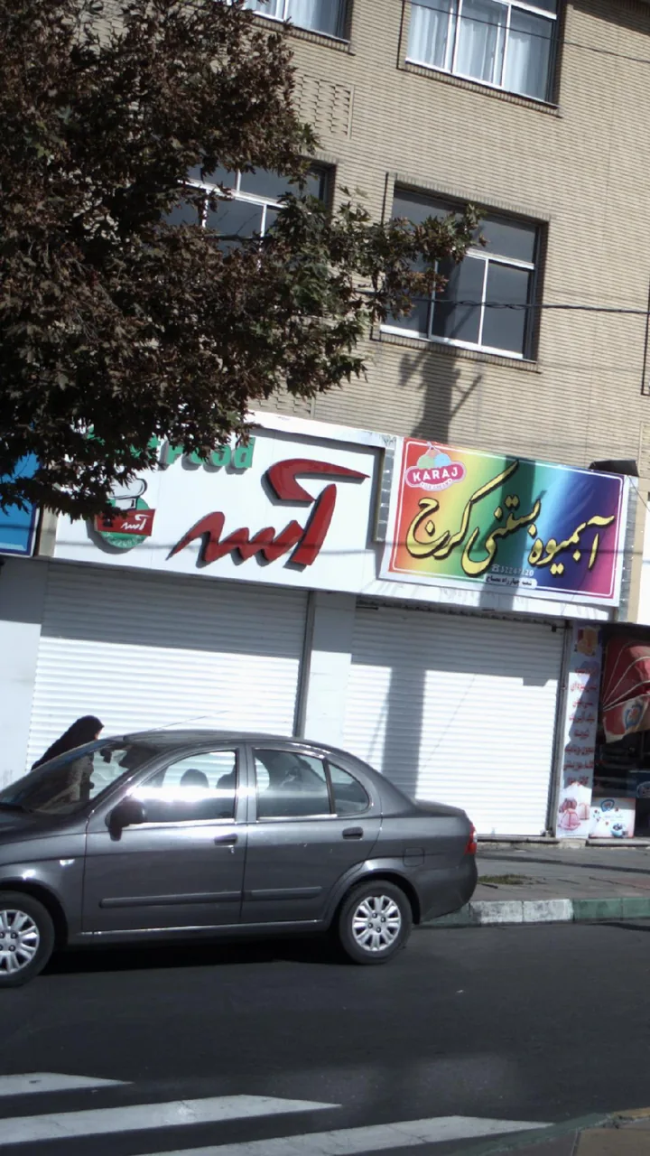 فست فود آسه