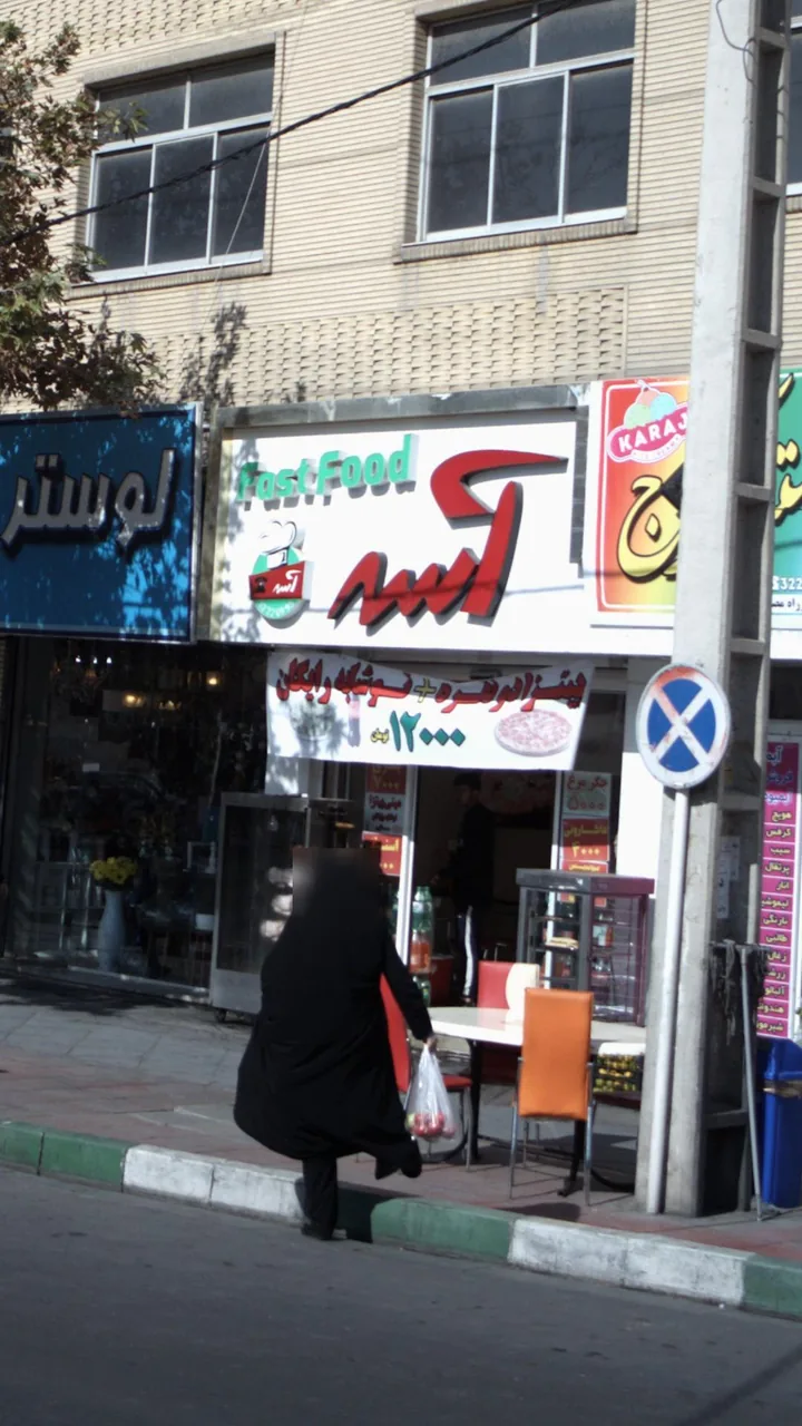 فست فود آسه - تصویر 2