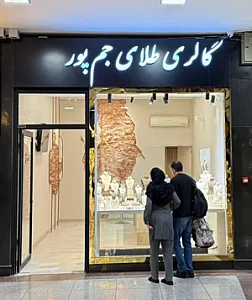 گالری طلای جم پور