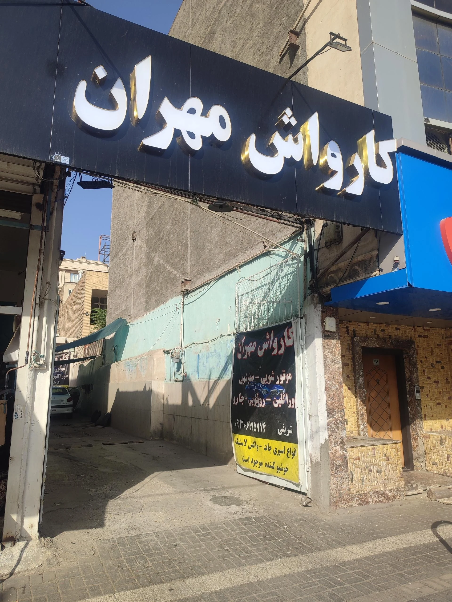 کارواش پارادایس