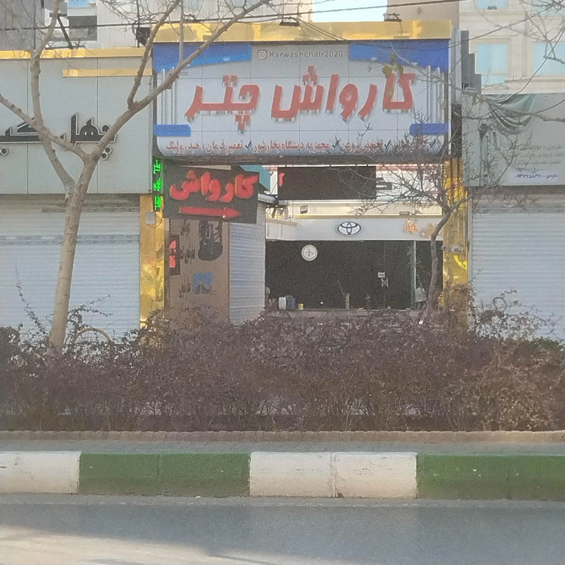 کارواش پارادایس - تصویر 2