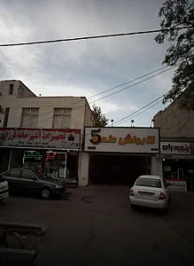 کارواش دنده 5