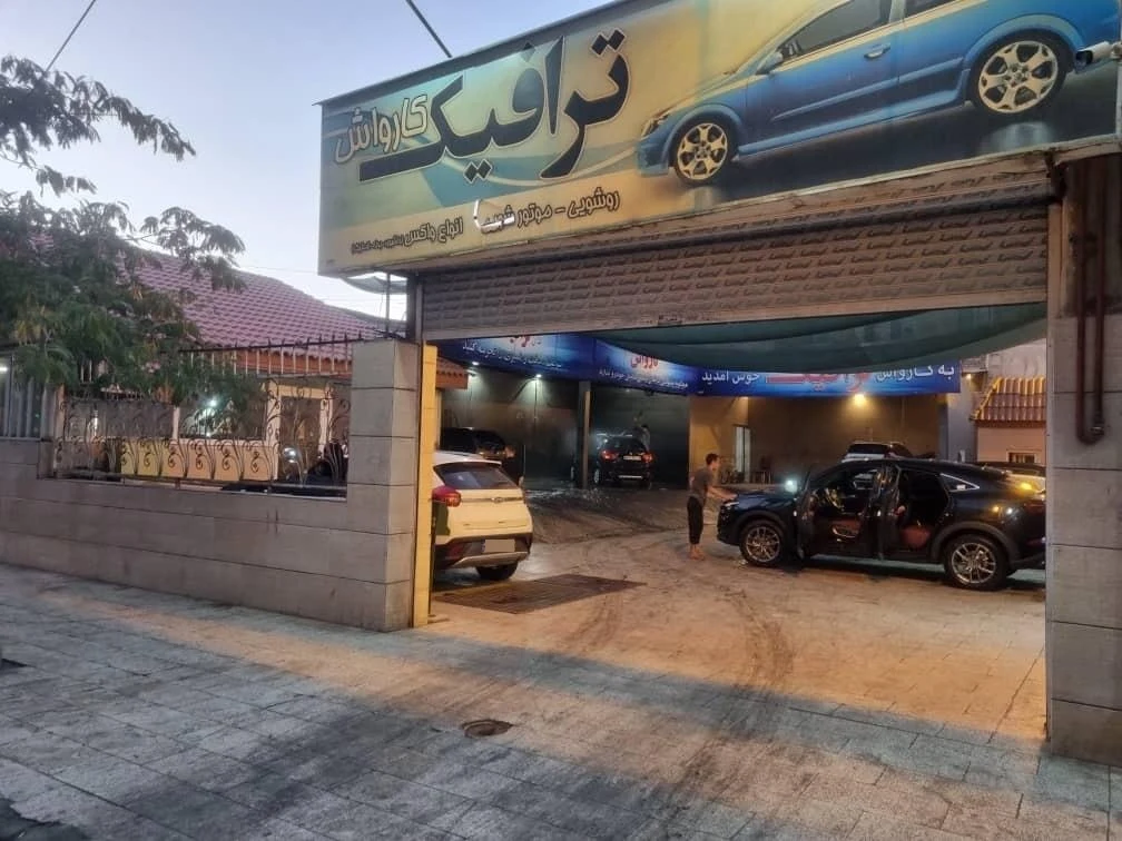 کارواش الماس - تصویر 2