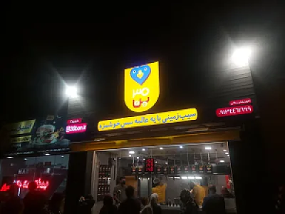 فست فود سی بن