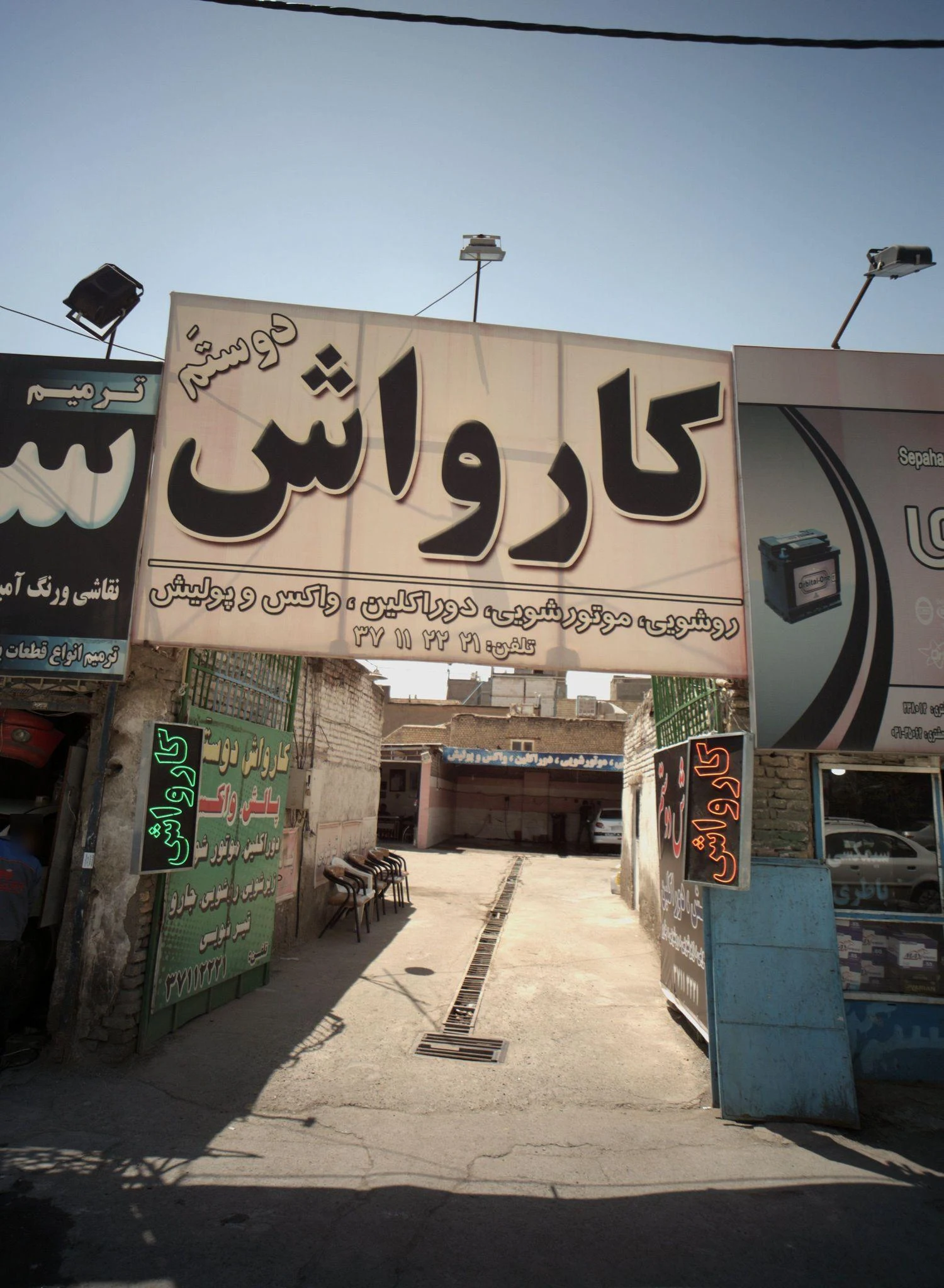 کارواش دوستم