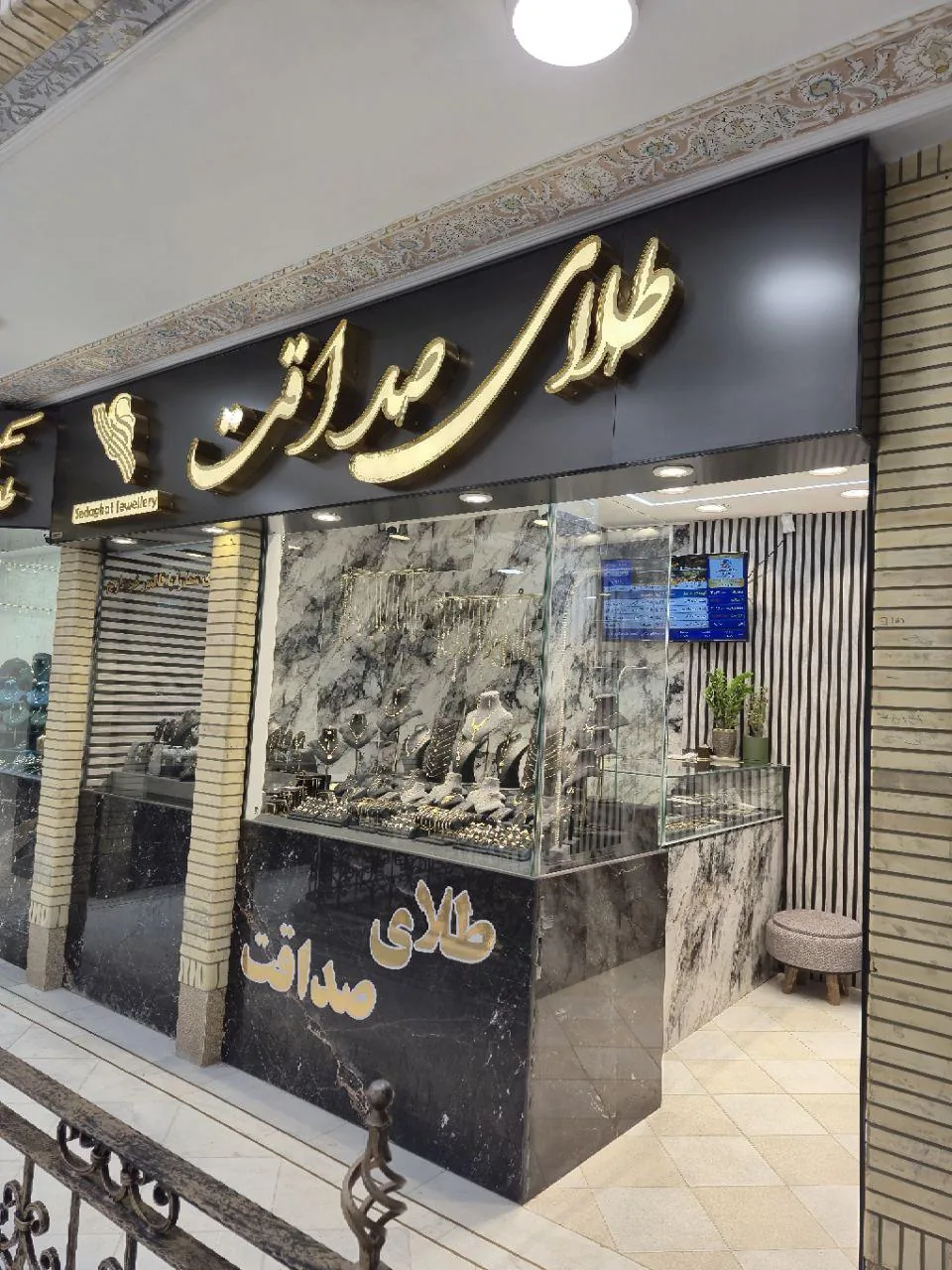 گالری طلای صداقت