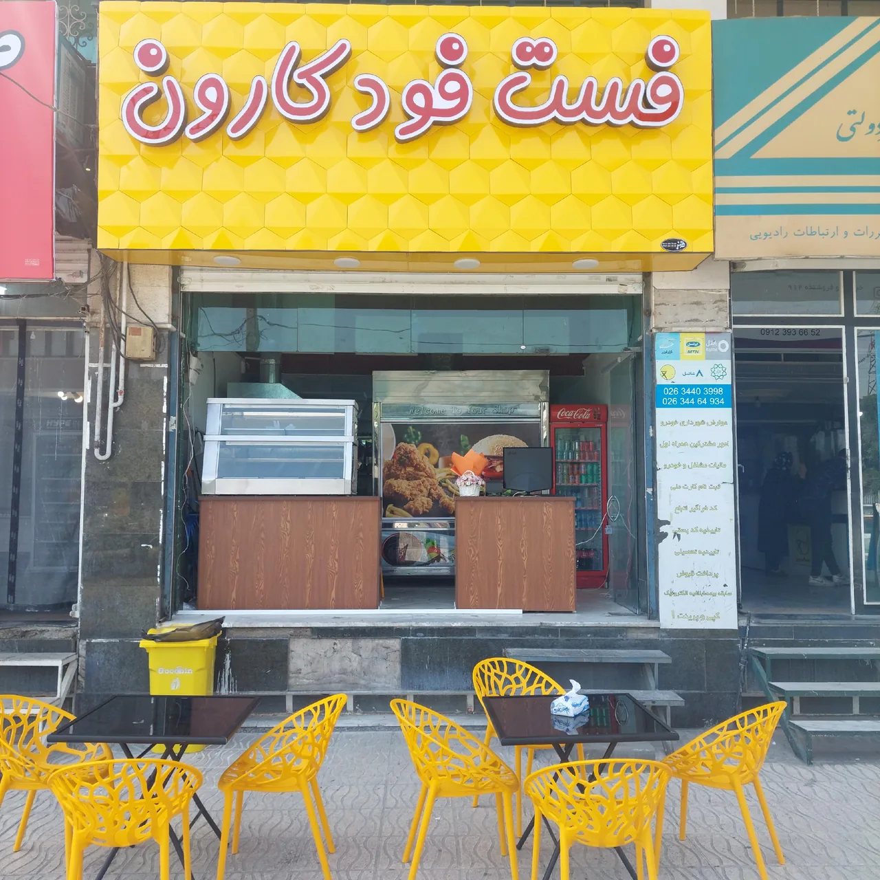 فست فود کارون