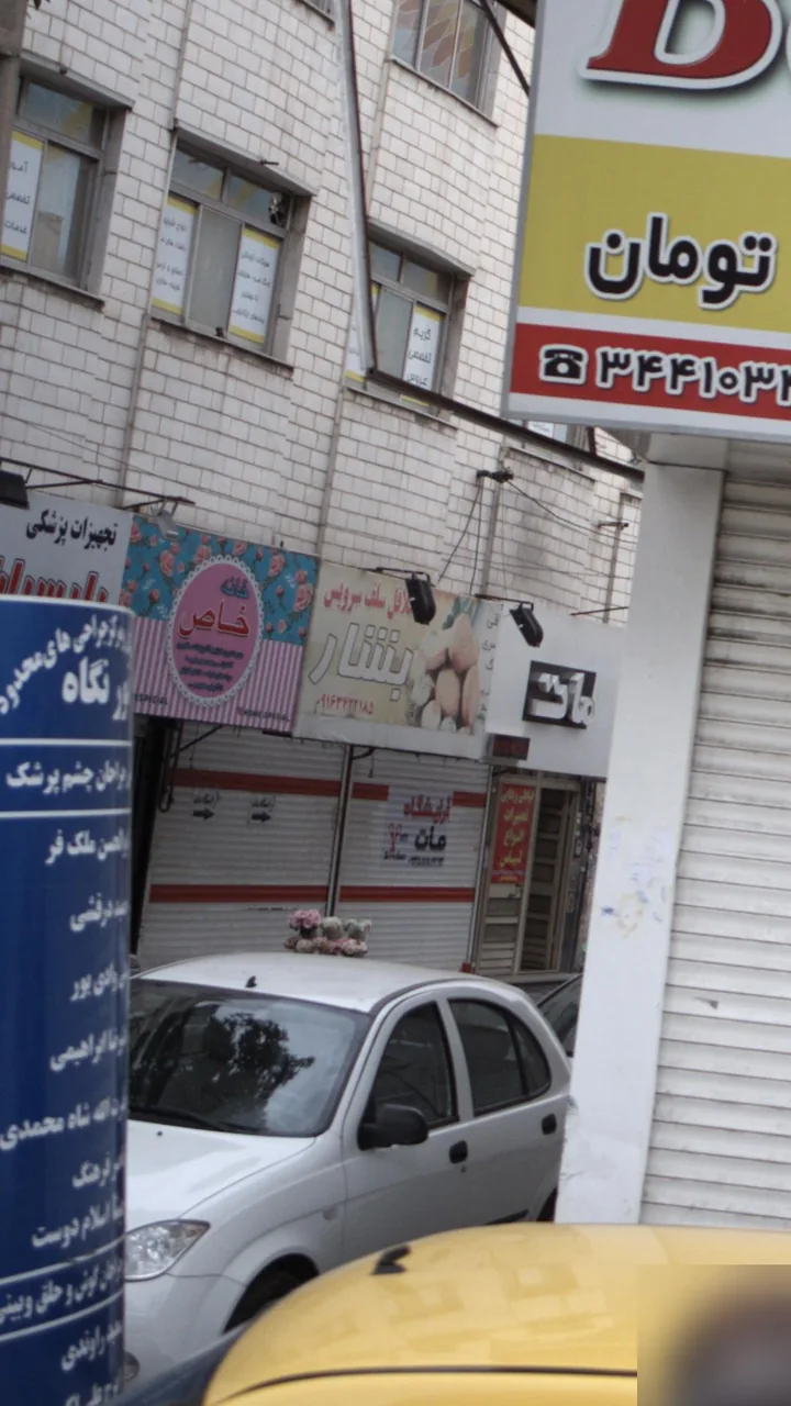 فلافل سلف سرویس بشار