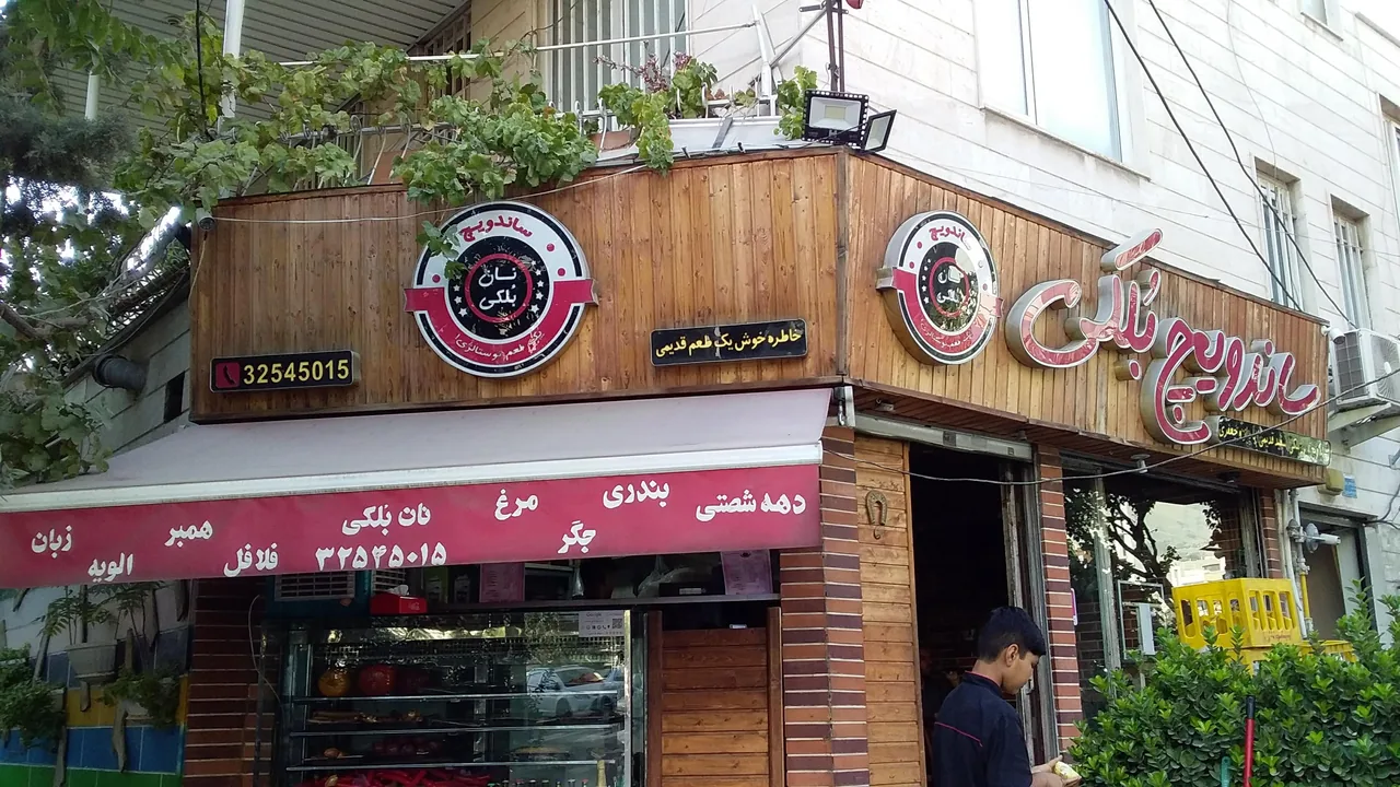 ساندویچ بلکی - تصویر 3