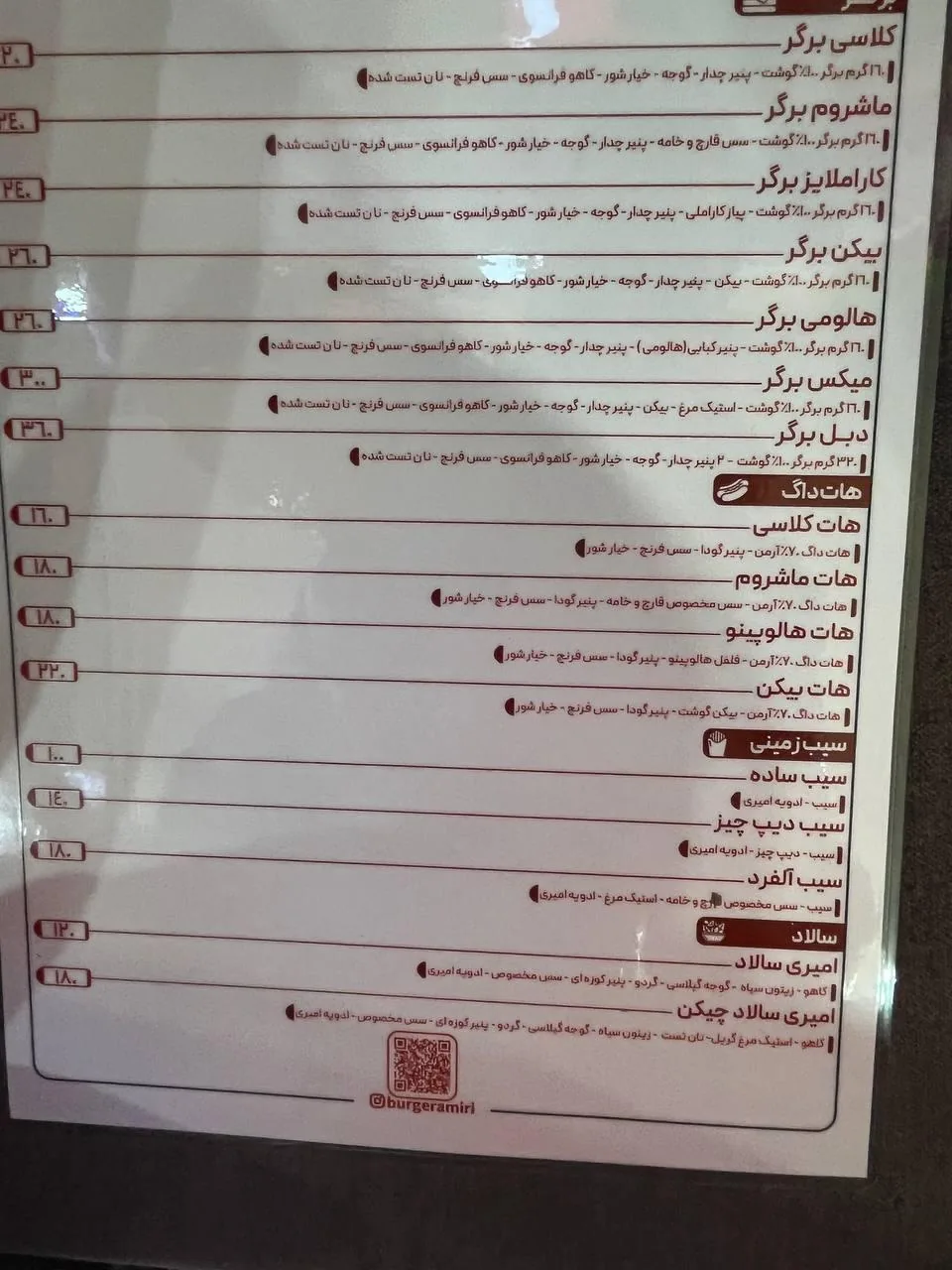 برگر امیری - تصویر 3