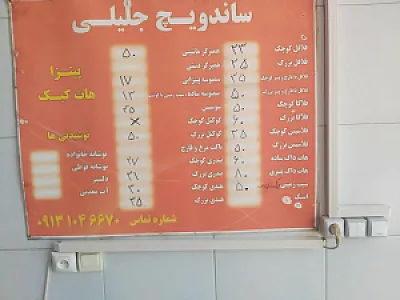 فلافل جلیلی