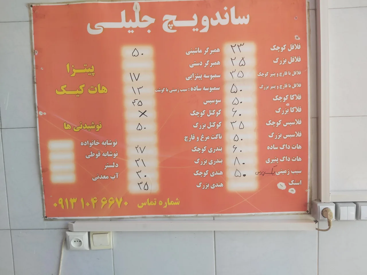 فلافل جلیلی - تصویر 2