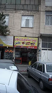 پیتزا ساندویچ زیتون