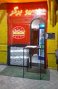 موسیو برگر