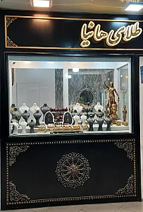 طلای هانیا