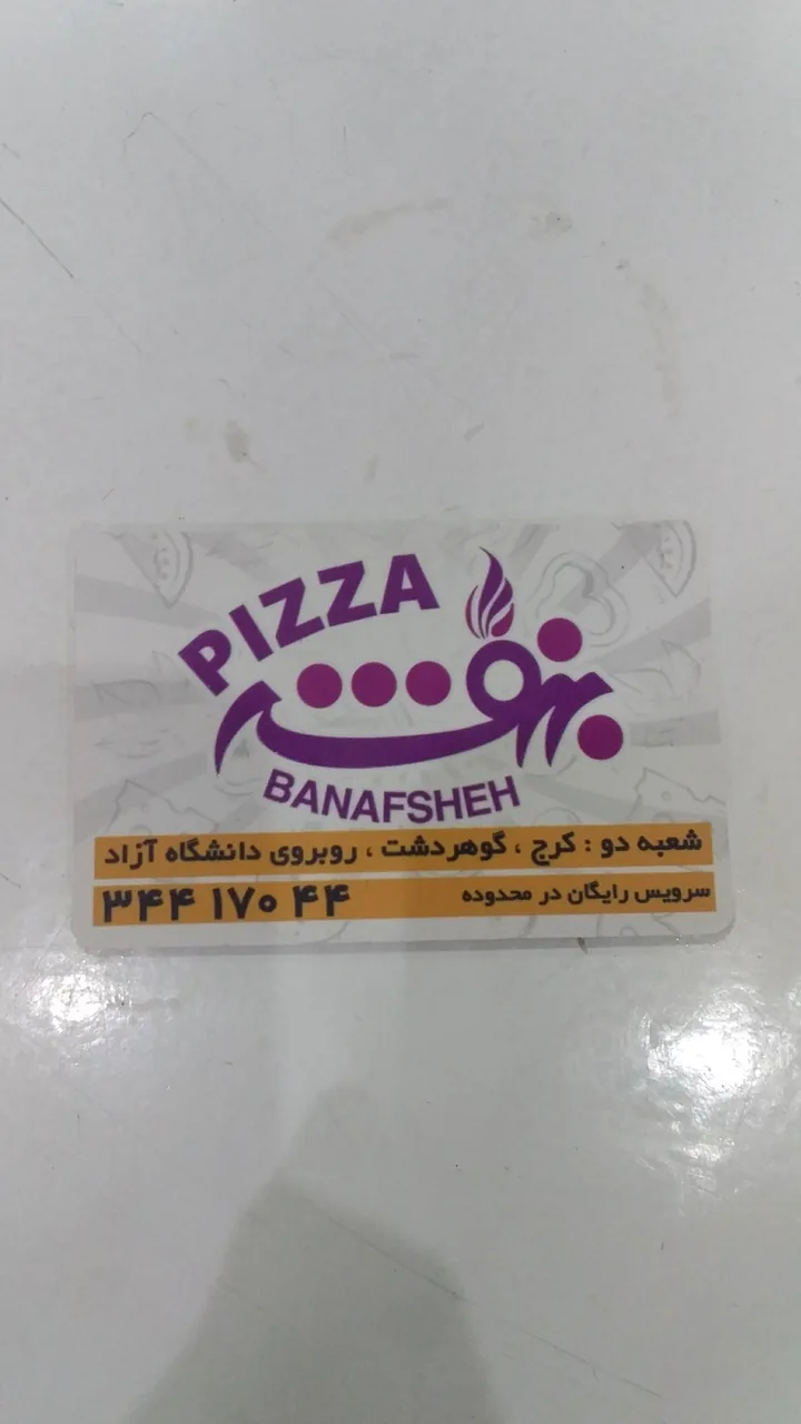 پیتزا بنفشه