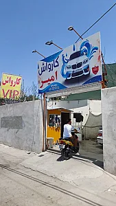 کارواش تخصصی سید