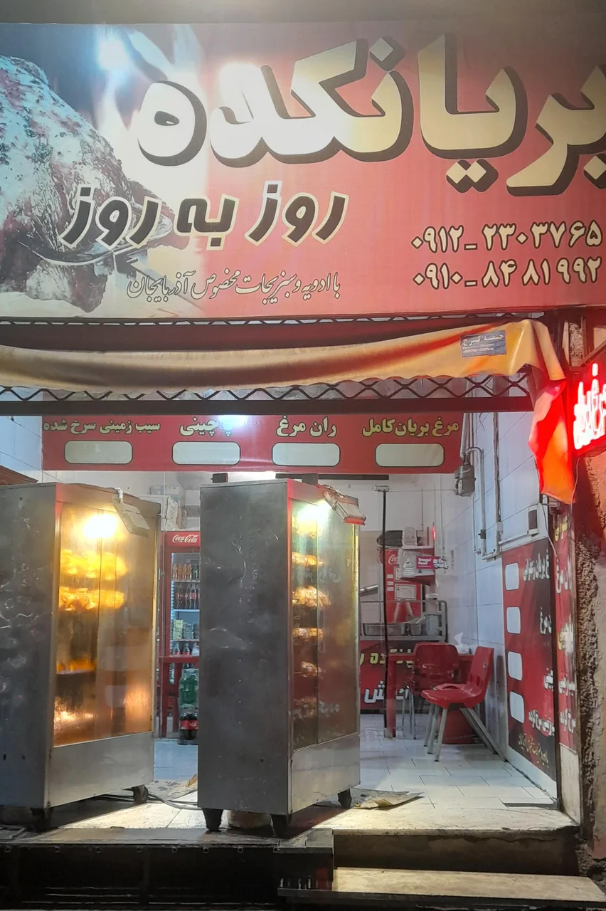 بریانکده روزبه روز - تصویر 2
